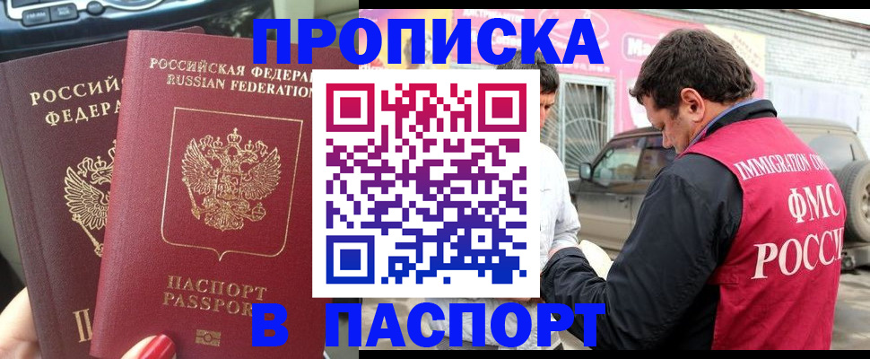 прописка для кредита в Омске