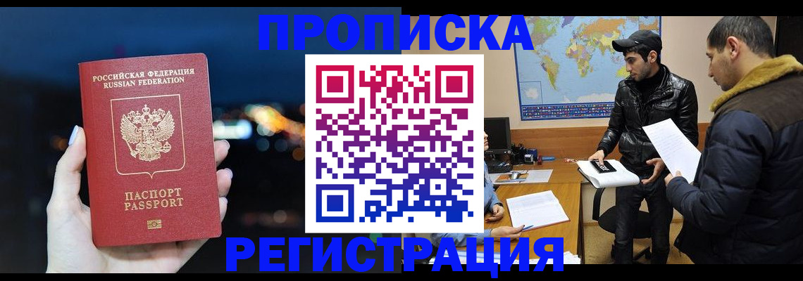 прописка для кредита в Омске