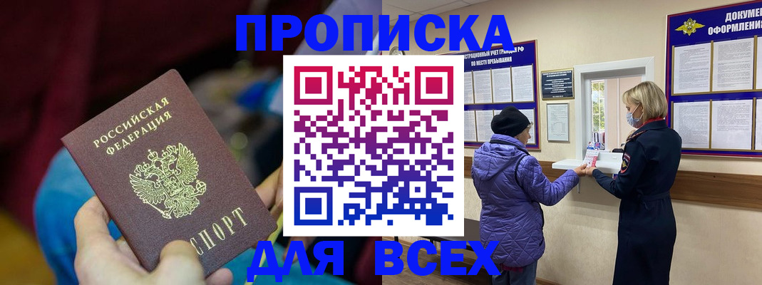 прописка паспорт в Омске